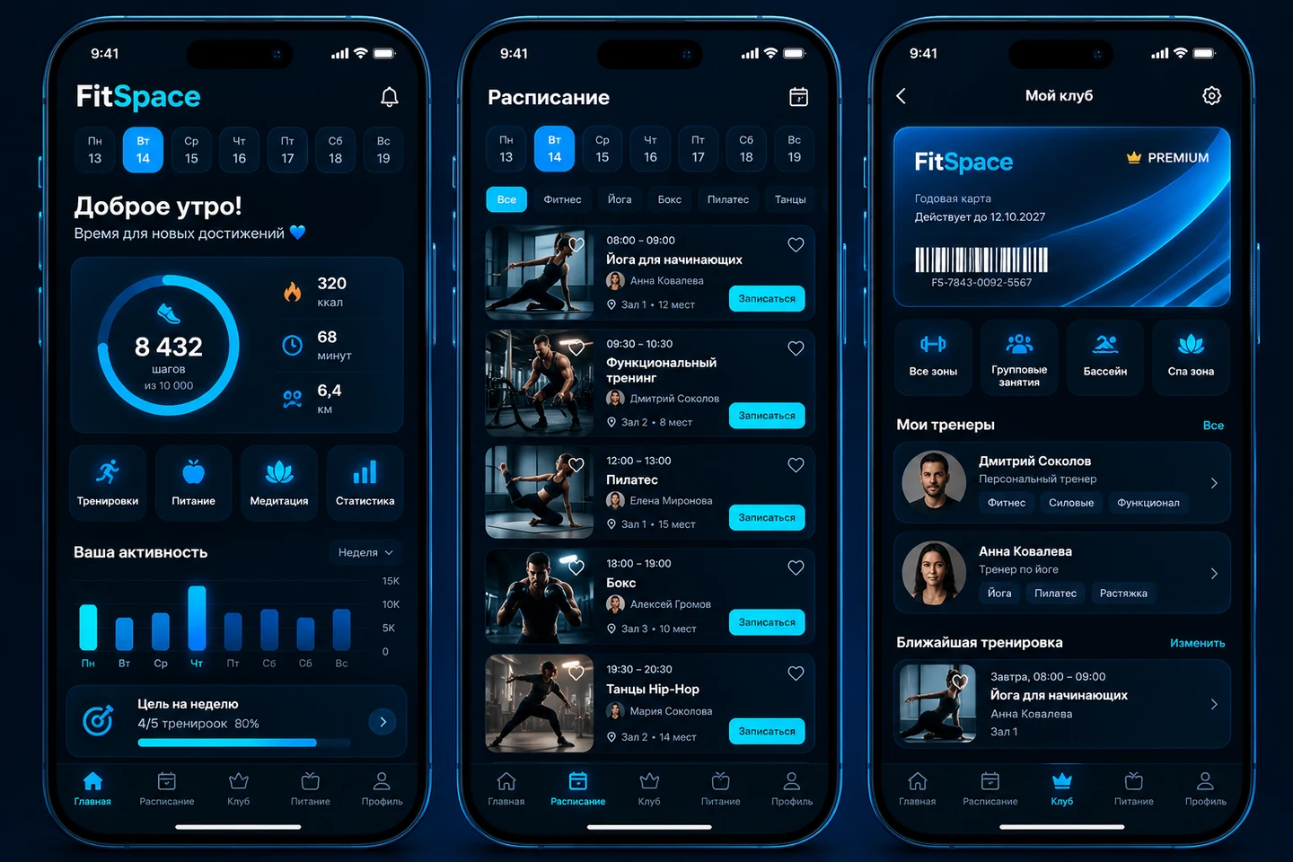 Концепт приложения FitSpace на трёх смартфонах: активность, расписание и абонемент